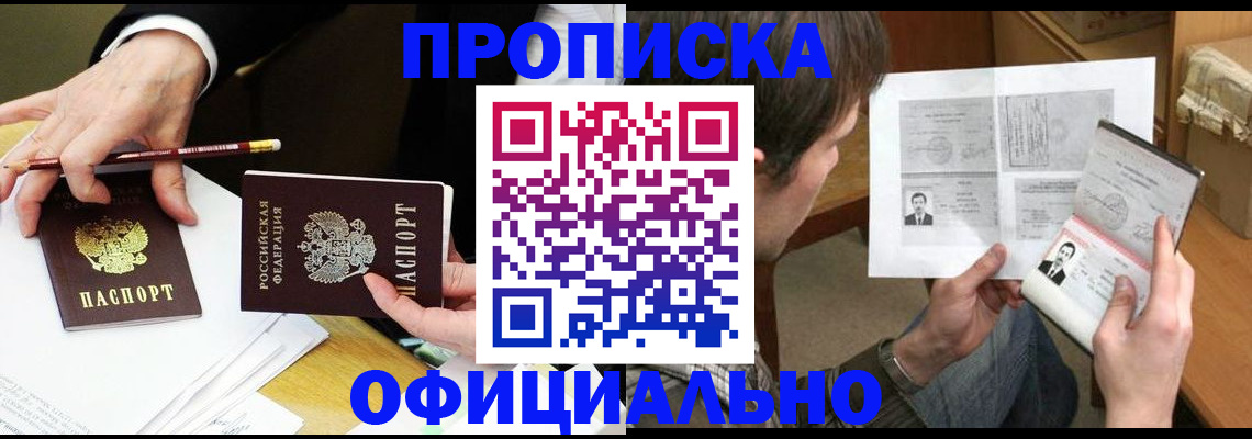 прописка регистрация в Моршанске