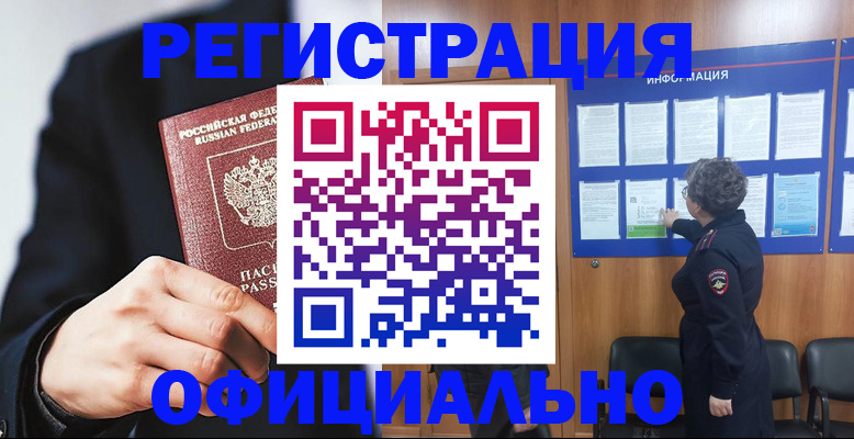 прописка 2025 в Моршанске