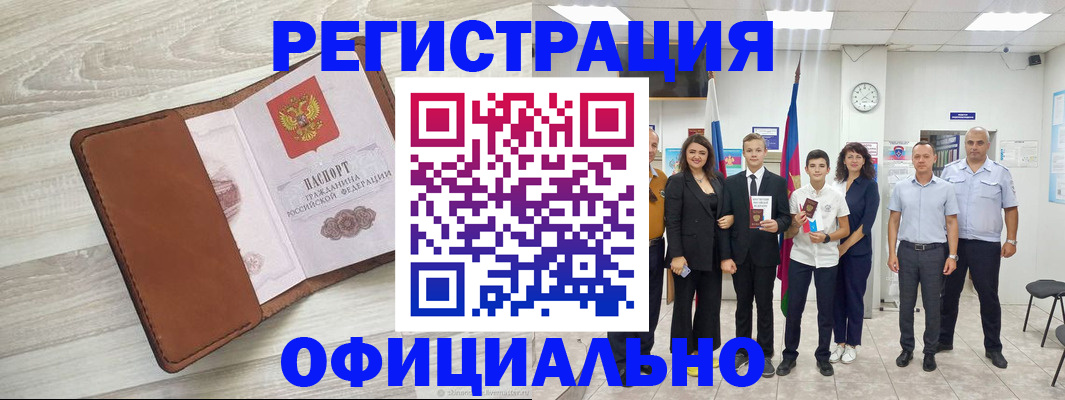 временная регистрация купить в Моршанске