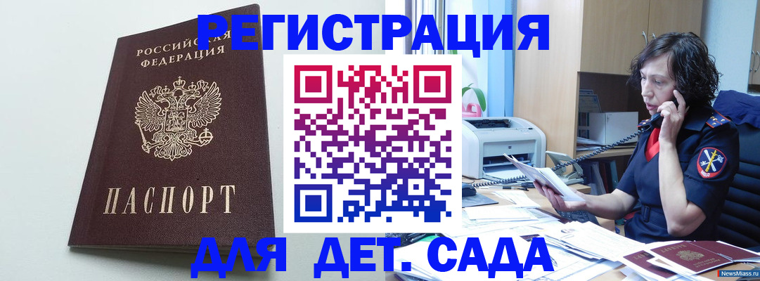 прописка в Моршанске